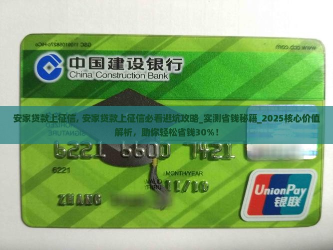 安家贷款上征信