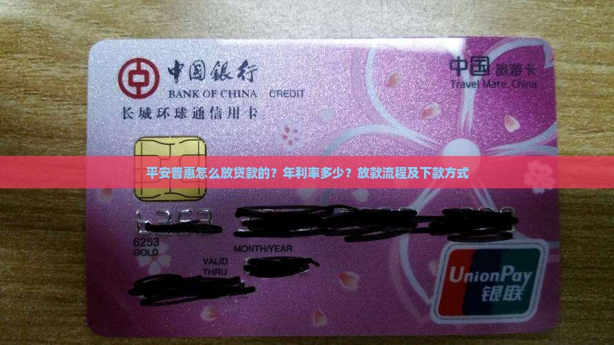 平安普惠怎么放贷款的