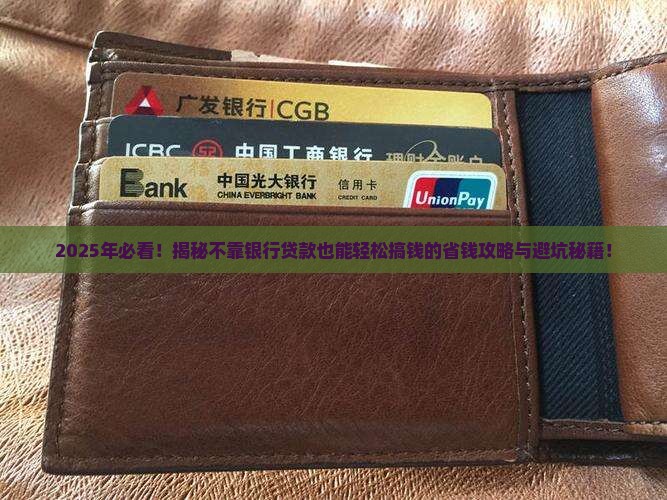 可以不通过银行贷款吗