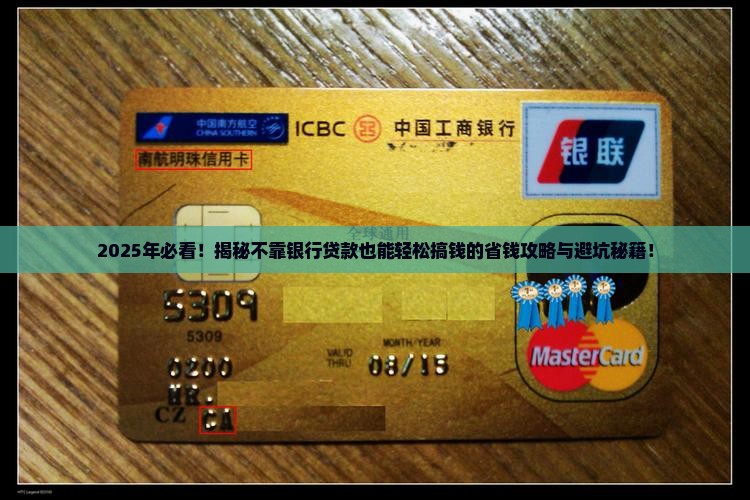 可以不通过银行贷款吗