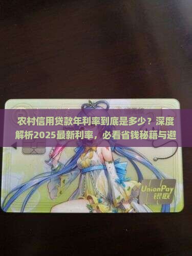 农村信用贷款的年利率