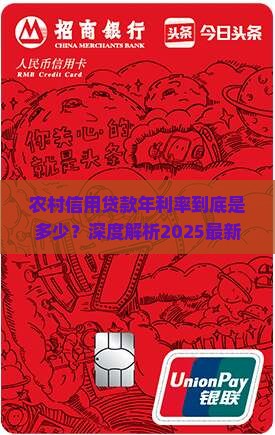 农村信用贷款的年利率