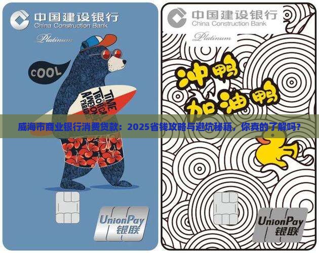 威海市商业银行消费贷款