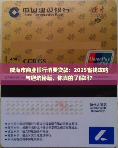 威海市商业银行消费贷款