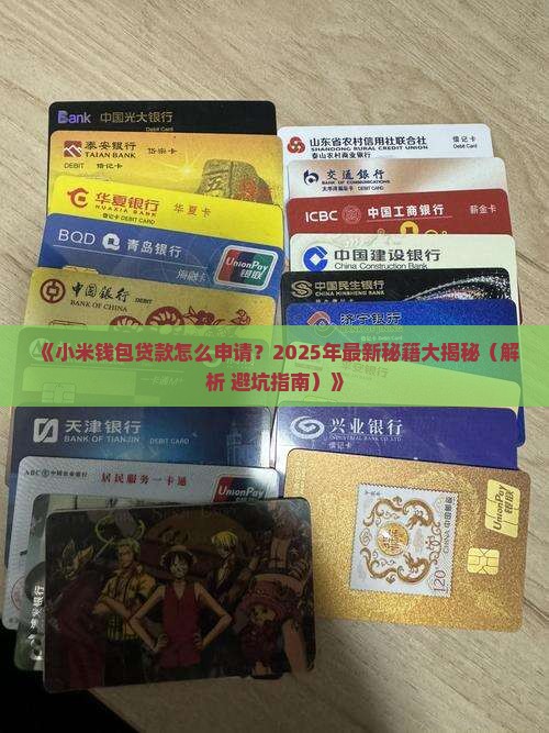 小米钱包贷款申请流程