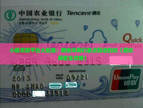 小额贷款平台查处