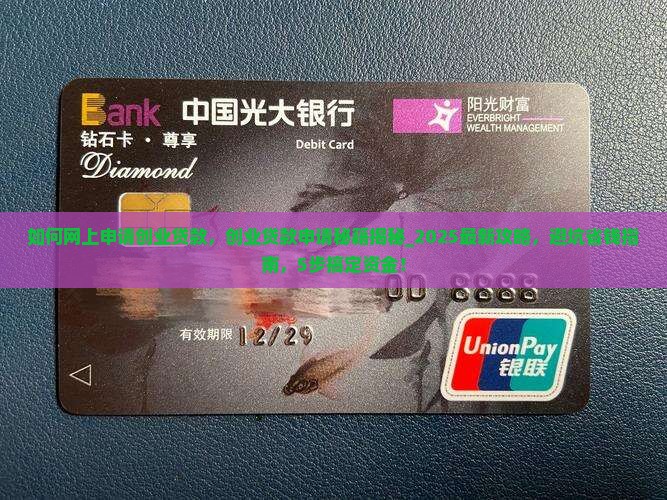 如何网上申请创业贷款