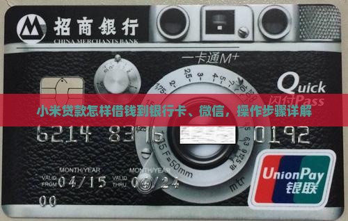 小米贷款怎样借钱