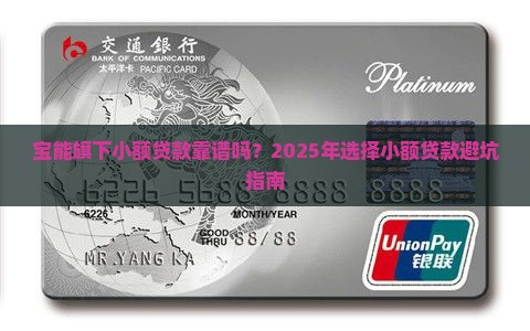 宝能旗下小额贷款怎么样