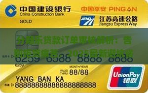 分期乐贷款订单审核