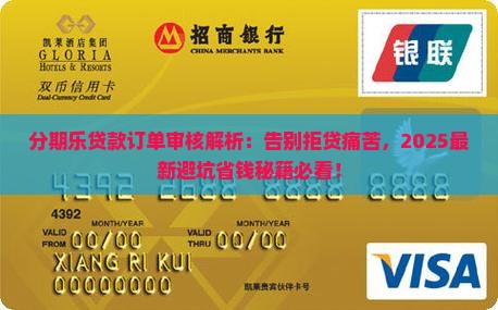 分期乐贷款订单审核