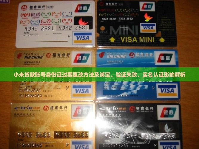 小米贷款账号身份证