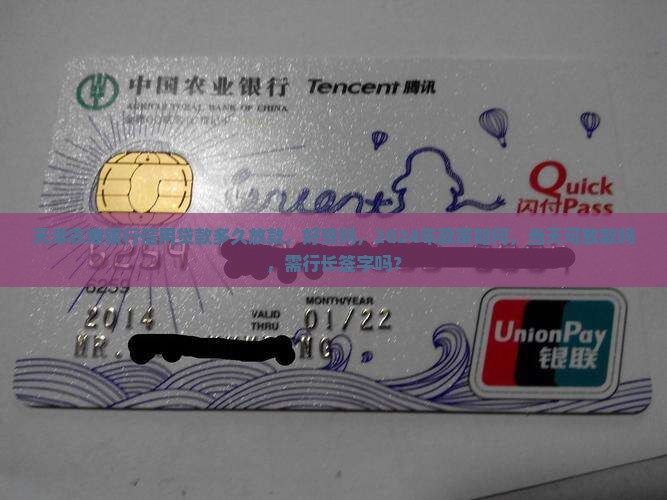 天津农商银行信用贷款