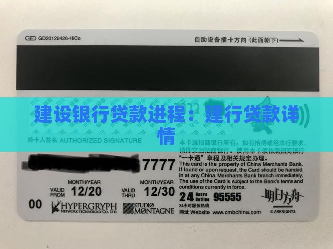 建设银行贷款进程