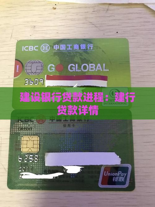 建设银行贷款进程