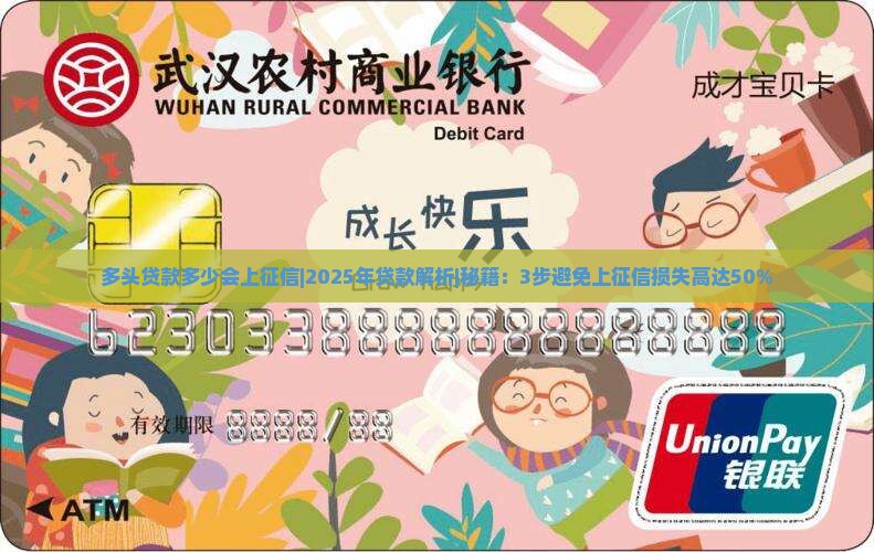 多头贷款多少会上征信