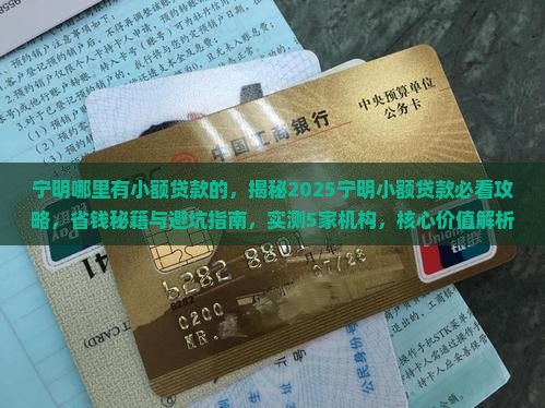 宁明哪里有小额贷款的