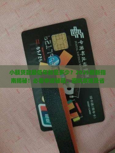 小额贷款最低年龄