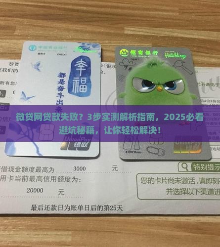 微贷网无法贷款