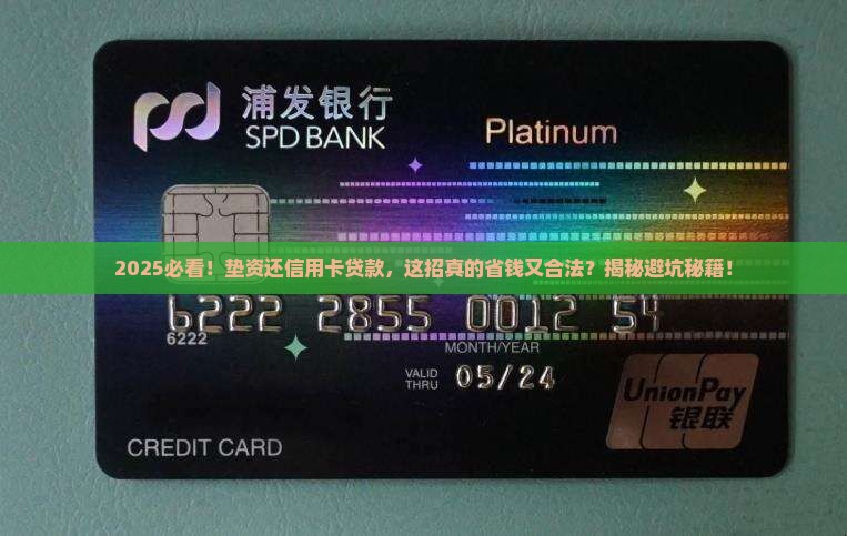 垫资还信用卡贷款合法吗