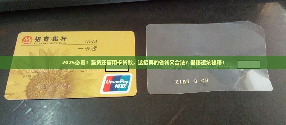 垫资还信用卡贷款合法吗