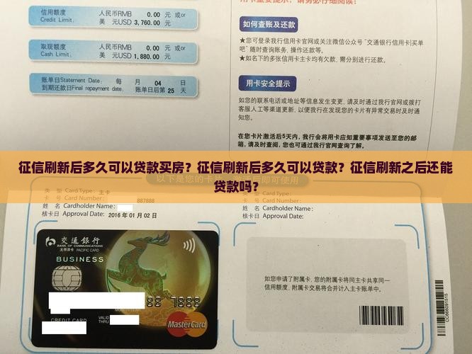 征信刷新后多久可以贷款