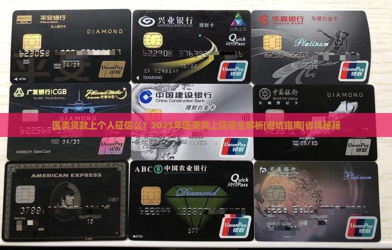 医美贷款上个人征信么