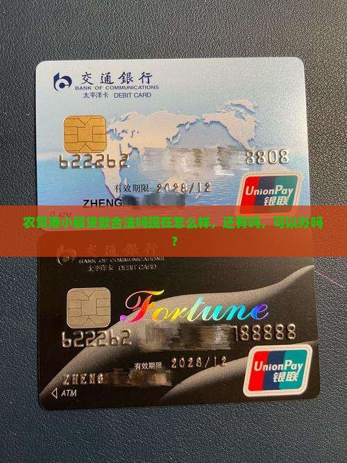 农贸港小额贷款合法吗现在