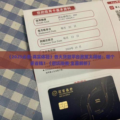 各贷款平台政策对比