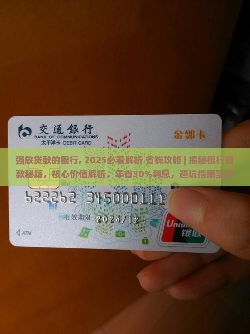 强放贷款的银行