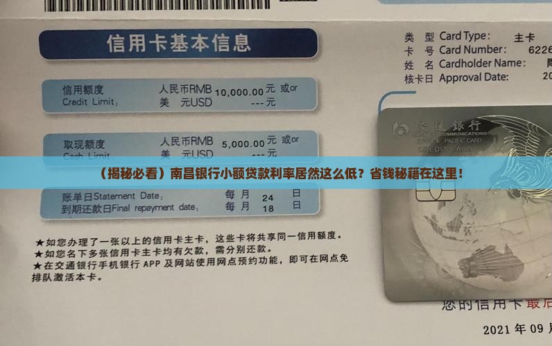 南昌银行小额贷款利率低