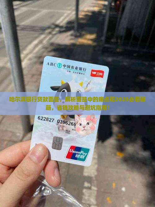 哈尔滨银行贷款面签