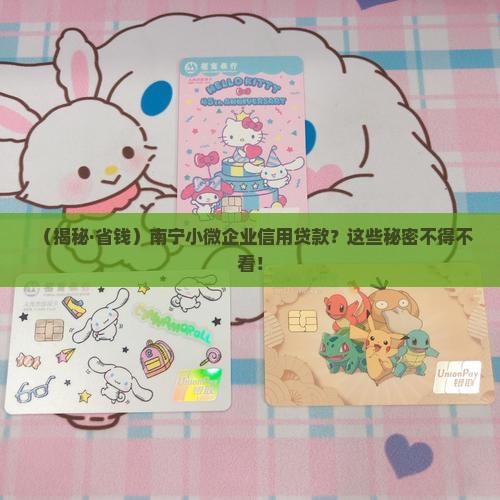 南宁小微企业信用贷款