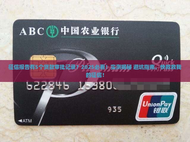 征信有很多个贷款审批