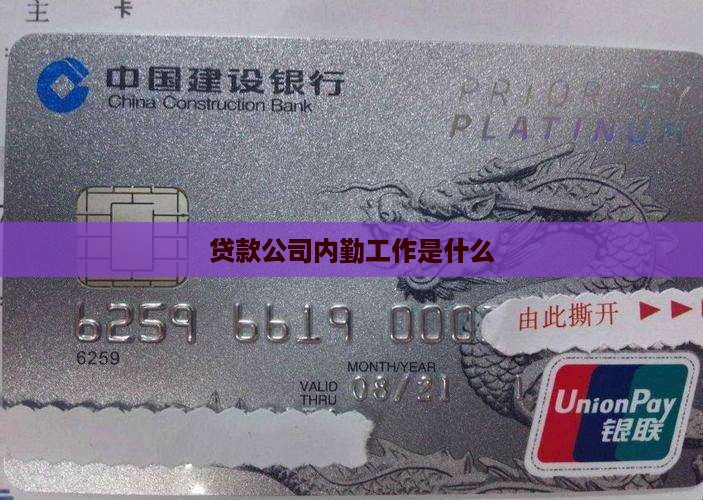 小额贷款工作内勤