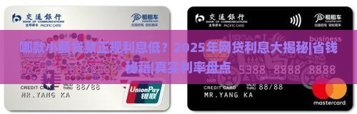哪款小额贷款正规利息低