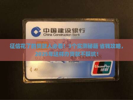 征信花了的贷款渠道