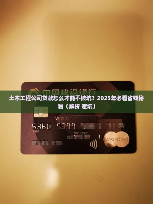 土木工程公司贷款
