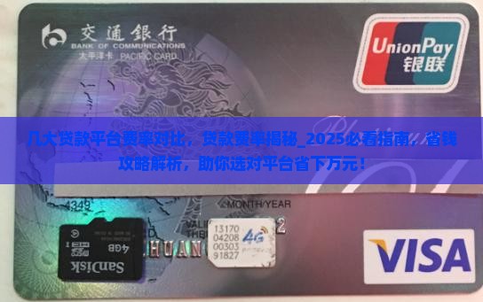 几大贷款平台费率对比