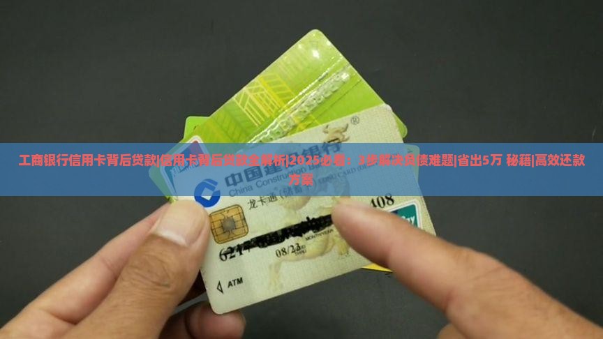 工商银行信用卡背后贷款