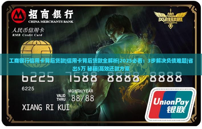 工商银行信用卡背后贷款