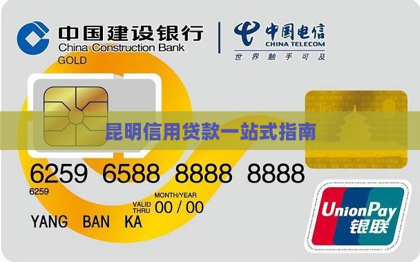 在昆明信用贷款