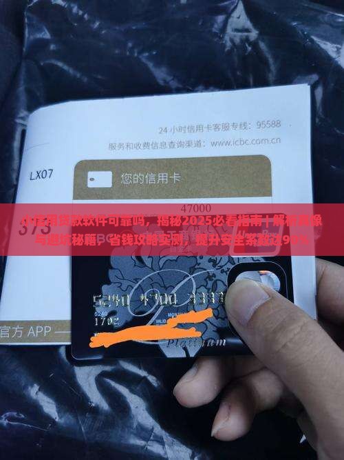小信用贷款软件可靠吗