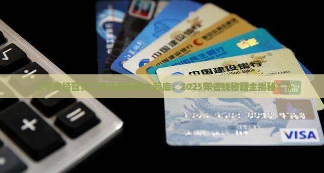 平安经营贷二押贷款利率