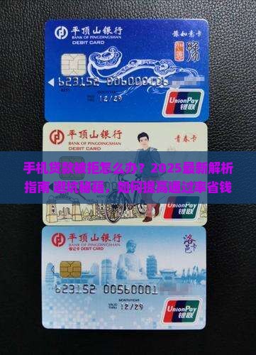 在手机贷款没通过怎么办