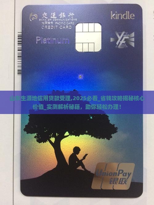 山东生源地信用贷款受理