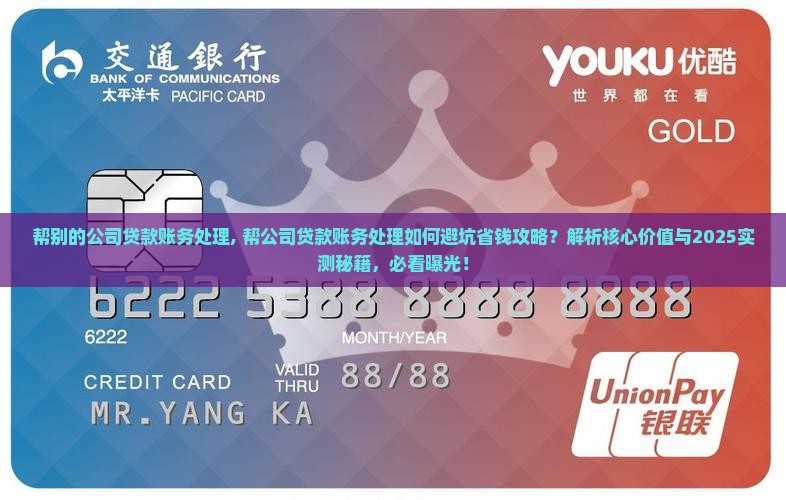 帮别的公司贷款账务处理