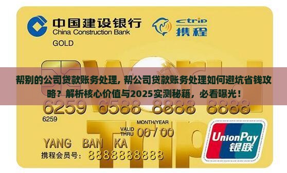 帮别的公司贷款账务处理