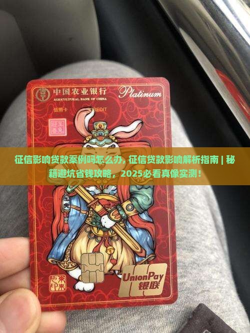 征信影响贷款案例吗怎么办