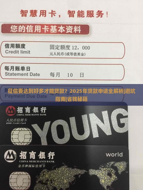 征信要达到好多才能贷款